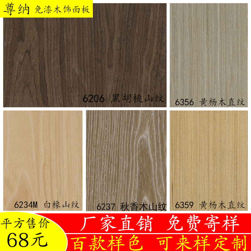 免漆板饰面板实木木皮贴面装饰板背景墙木饰面板科技木饰面板