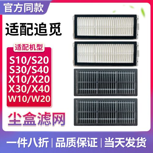 配追觅扫地机器人尘盒滤网滤芯配件S10S20S30S40X10X20X30X40W20