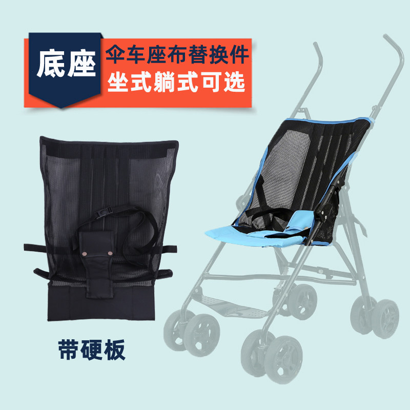婴儿推车坐垫底座j布垫可坐可躺座套轻便伞车配件网布可拆洗替换