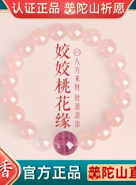 普陀山招桃花天然粉水晶手链女生草莓晶好运小众精致粉晶手串礼物