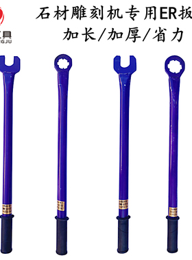 数控石材雕刻机主轴加厚加长开口省力扳手ER202532UMX螺母螺帽扳