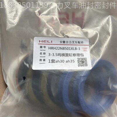 合力叉车3吨aH30 3.5吨@H35 CD37横置转向油缸50杆70缸油封修理包