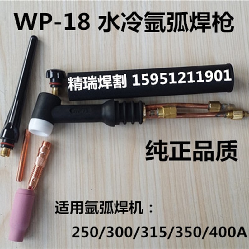 WP-18水冷氩弧焊枪 TIG/WS-300 315 400氩弧焊枪 快插焊枪 氩焊枪