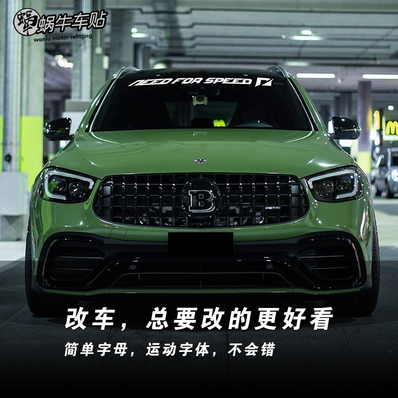 前挡风玻璃贴纸 改装前档个性车身贴后挡风玻璃车贴车窗网红热门