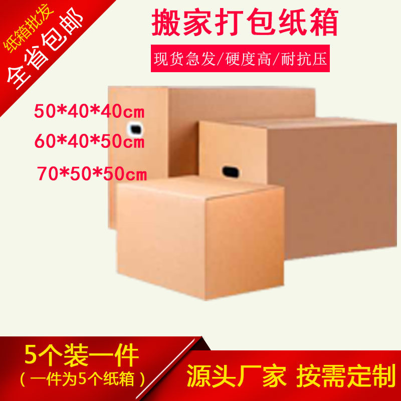 常州搬家纸箱打包快递物流大号纸箱子定制包装箱定制纸板箱瓦楞纸