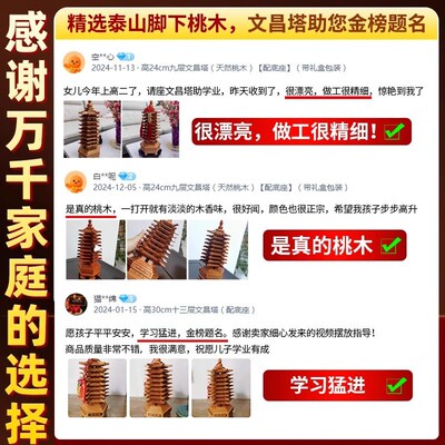 桃木文昌塔木雕制摆件木质九层十三层13层办公室书房书桌装饰摆件
