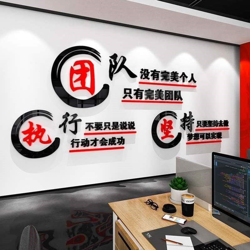 墙面会议执行力激励文化企业标语公司墙办公室装饰志布置团队贴纸