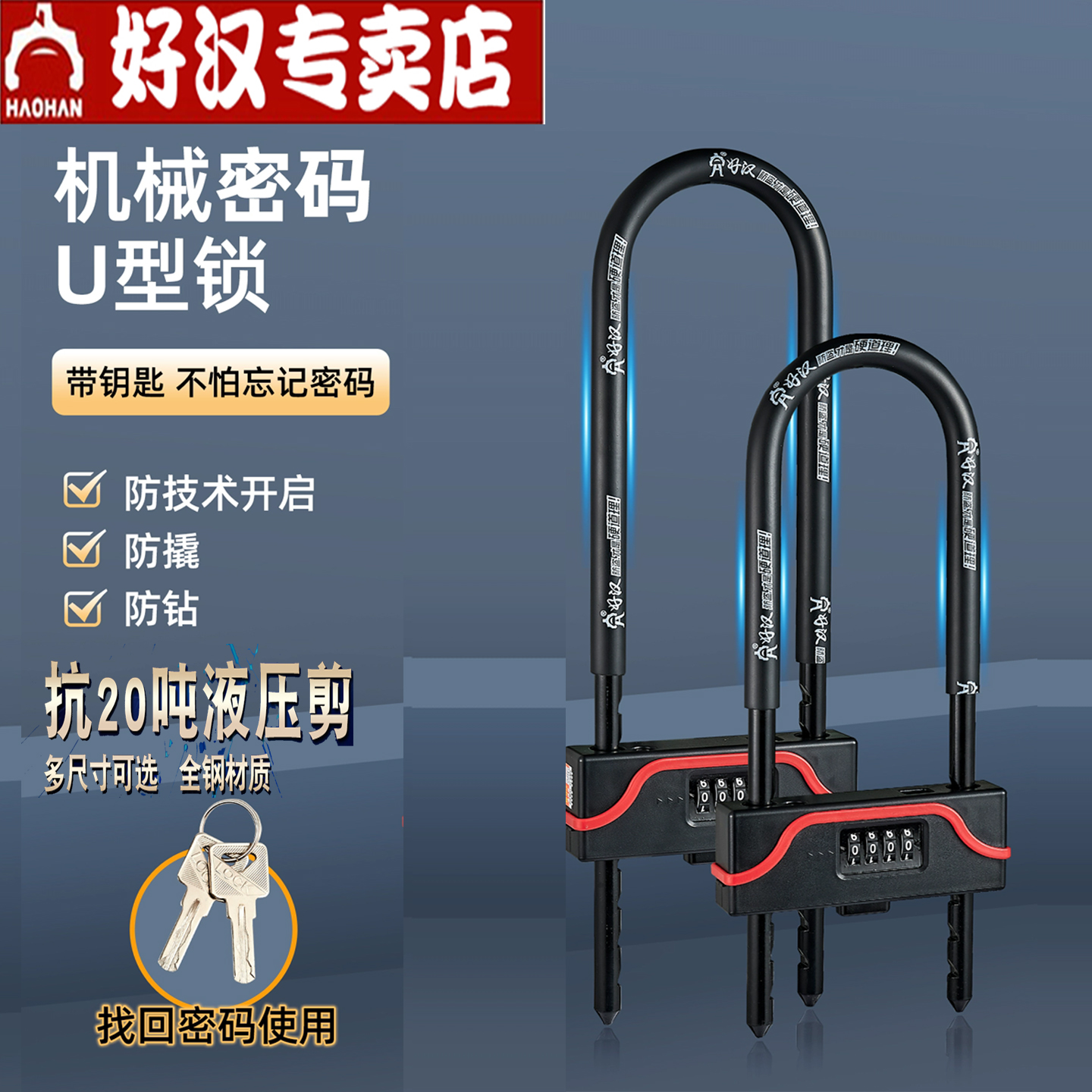 好汉密码锁u型锁商铺玻璃门锁