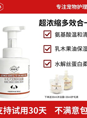 宠呵吉狗狗定制沐浴露离子水宠物香波清洁驱虫止痒去味洗澡浴液