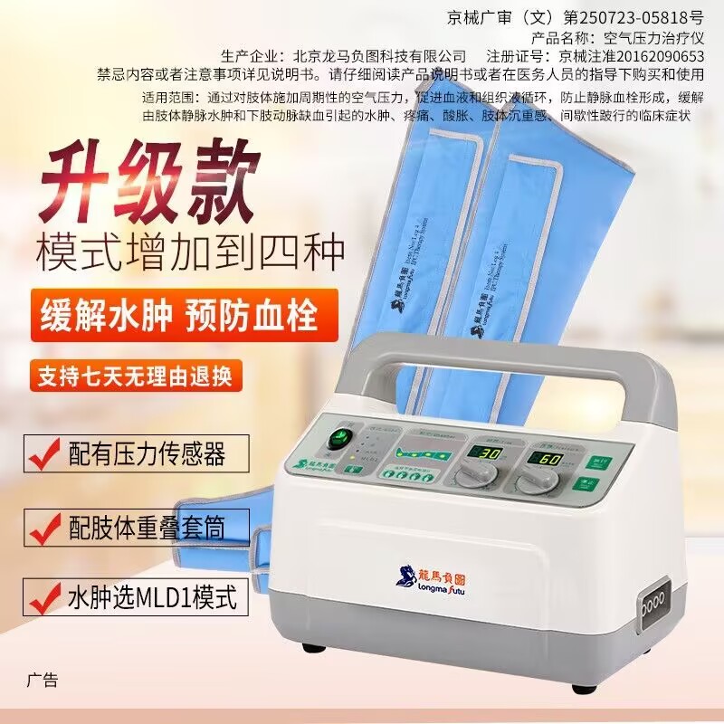 龙马负图空气压力治疗仪缓解水肿