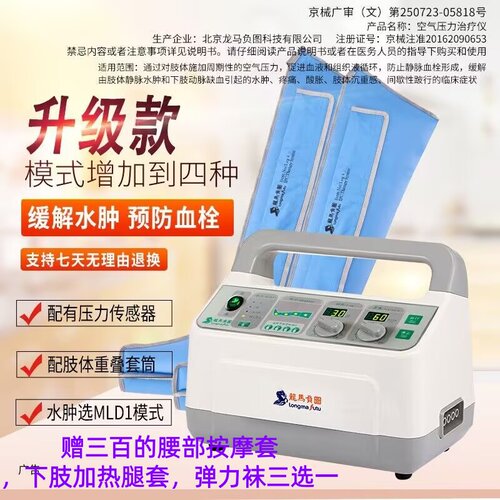 龙马负图空气压力治疗仪缓解水肿