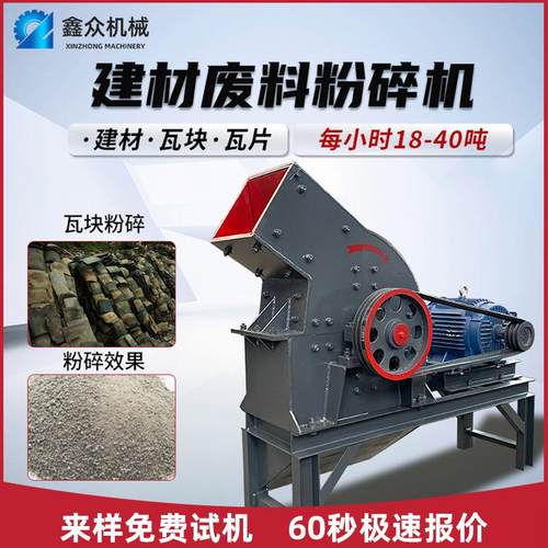 建材废料砖块瓦片陶瓷万能粉碎制砂机锤破石膏矿粉土机锤式破碎机