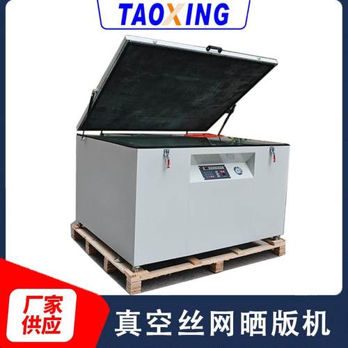 碘镓灯真空微电脑晒版机小型丝网制版晒版机立式印刷网版曝光机