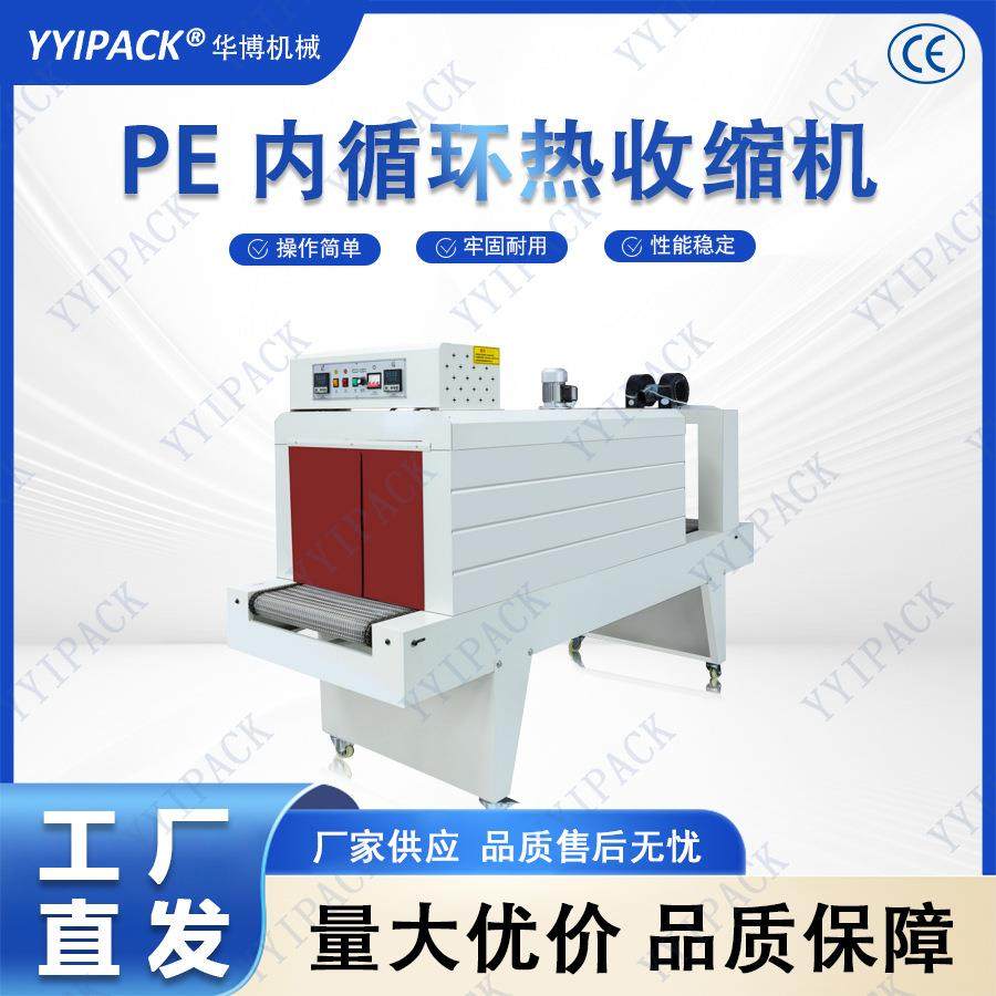 收缩膜包装机啤酒矿泉水包装机洗衣液纸箱套膜机玻璃水塑包机PE