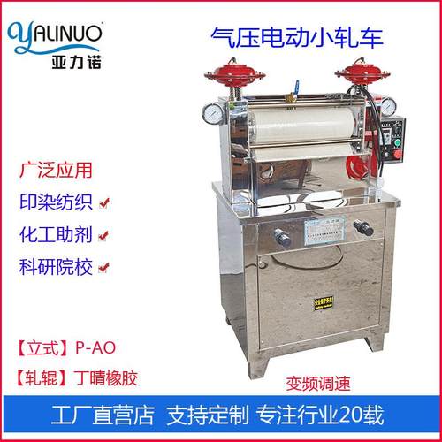 实验室轧染机直立式平躺式轧水机纺织印染化工科研院校教学试验机