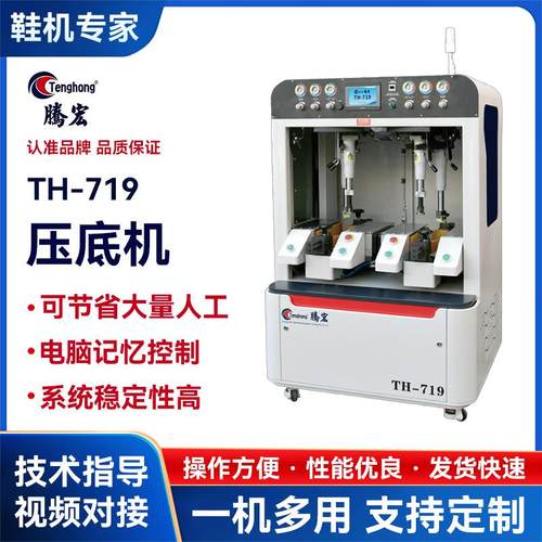 719电脑控制气动压底机全自动智能压合机制鞋机械鞋底定型机