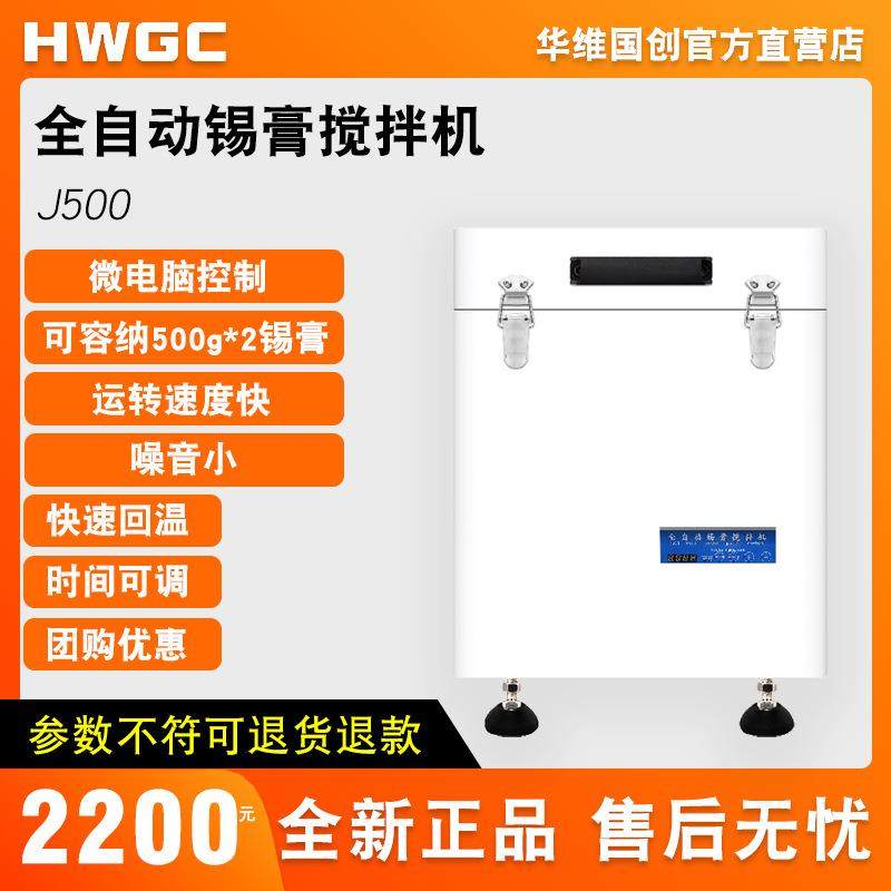 全自动锡膏搅拌机可调速真空脱泡SMT锡浆银浆离心智能化