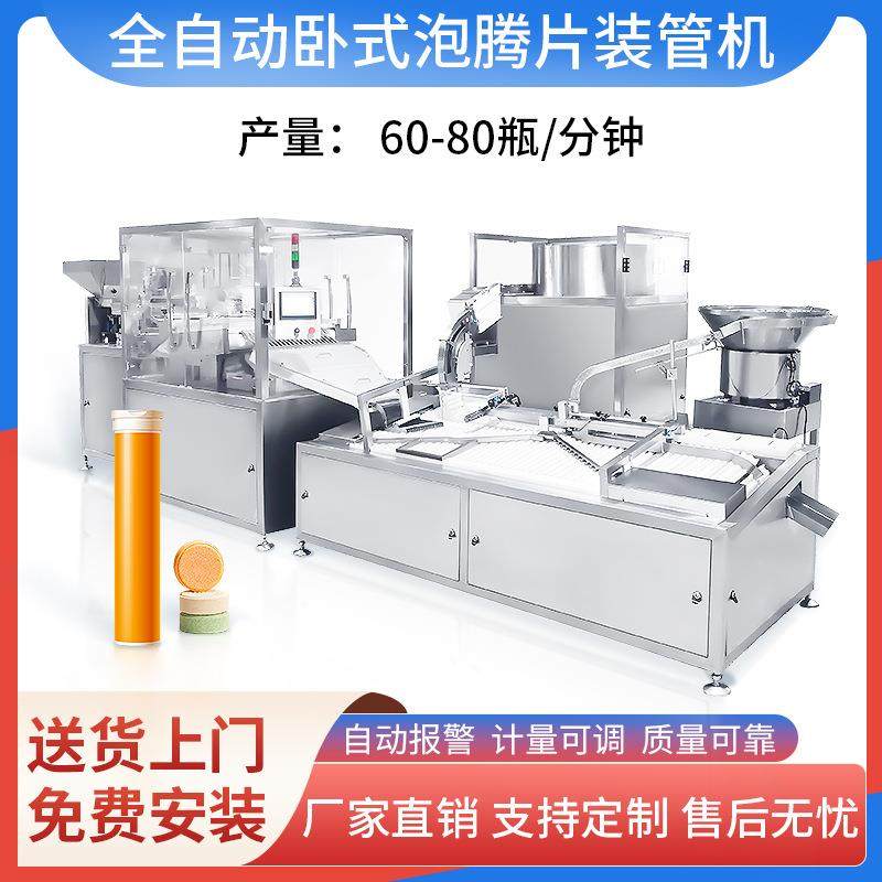 全自动维生素c泡腾片装管机自动化片剂灌装机片剂装片装瓶设备