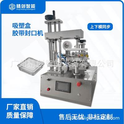 面包糕点食品吸塑盒塑料盒包装透明盒半自动台式胶带缠绕封口机