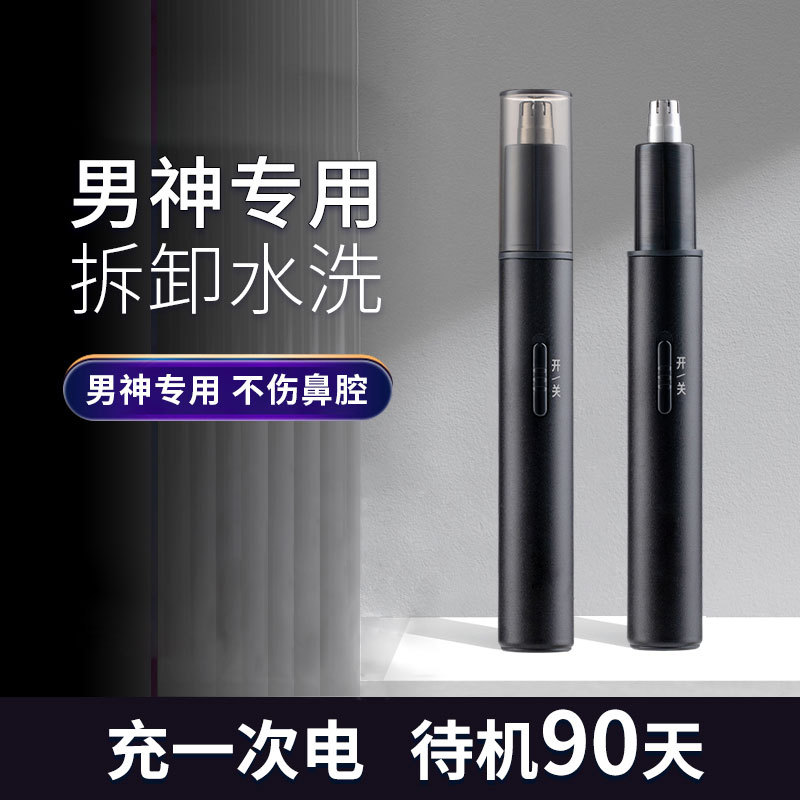 日本鼻毛修剪器男士剪鼻毛神器鼻孔修剪刀电动刮鼻毛器女剃鼻毛器