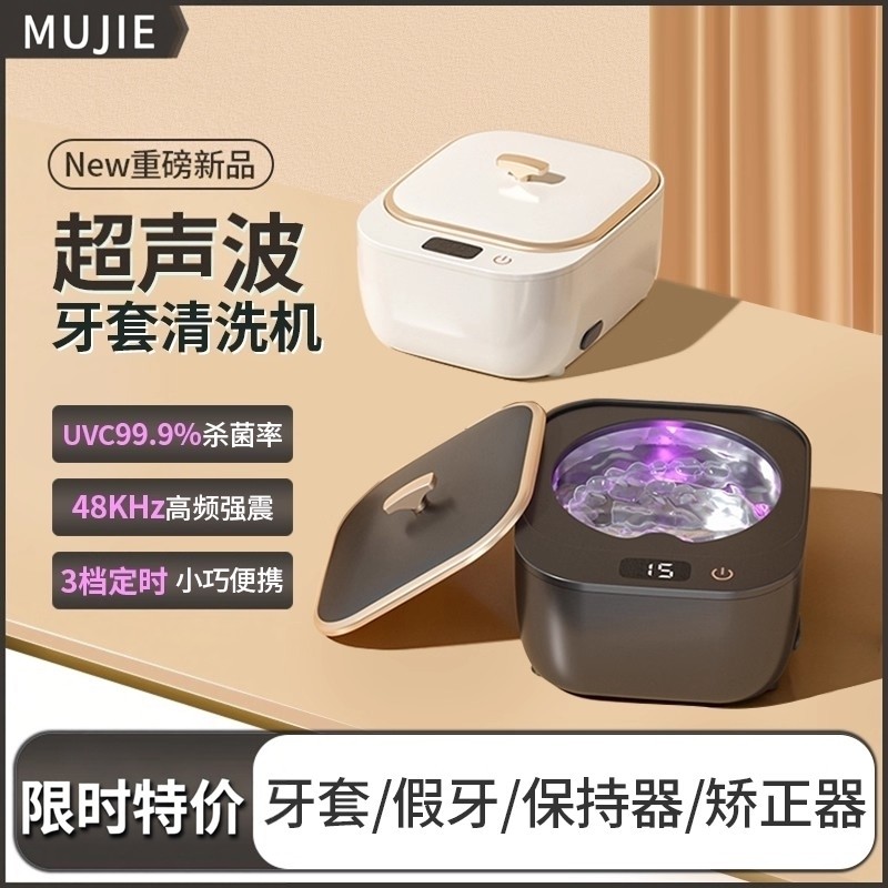 日本进口隐形牙套清洁家用清洗机