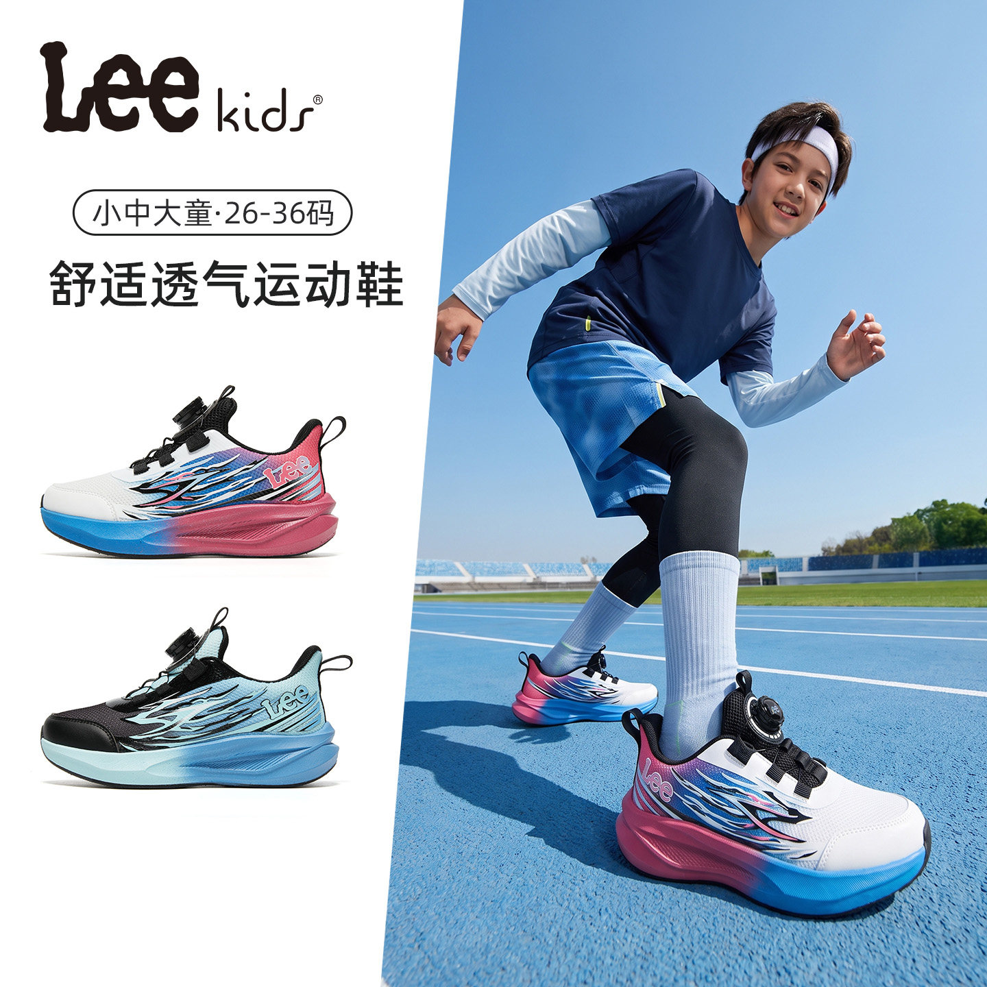 LeeKids童鞋男童运动鞋秋季百搭