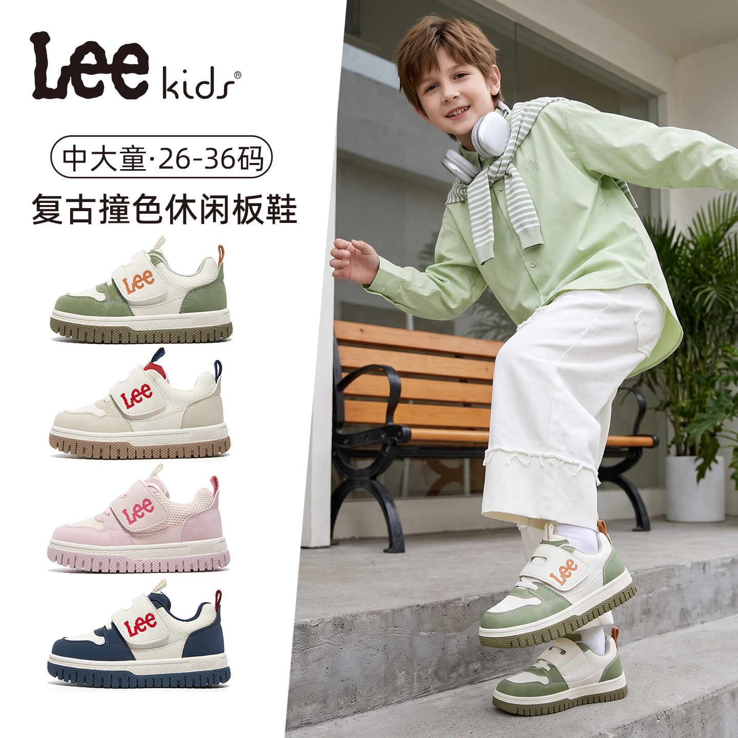 LeeKids童鞋男童板鞋秋季休闲