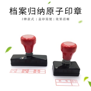 档案管理原子印章自动出墨 科技档号章序号章 文书归档章 档案期限章保管10年30年永久 档案盒年限管理专用章