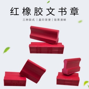 红橡胶全宗号章 文书归档章 档案存档章 空白表格章六格 档案盒年限管理印章 类号件号印章 财务会计凭证印章