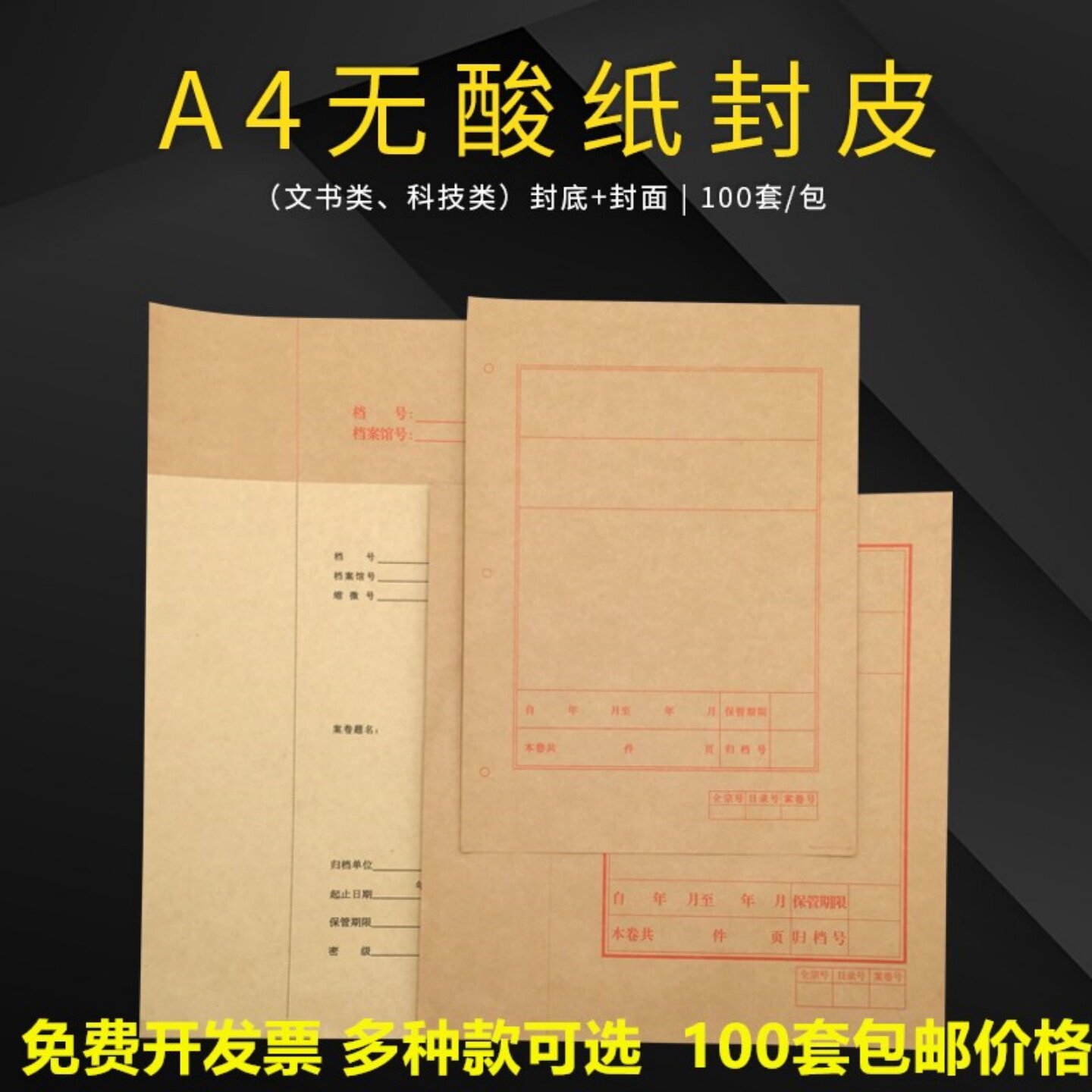 100套无酸牛皮纸文书/科技封皮A4卷内备考表130g加厚木浆纸黄色连体档案封面封底会计档案封皮带包边支持定制