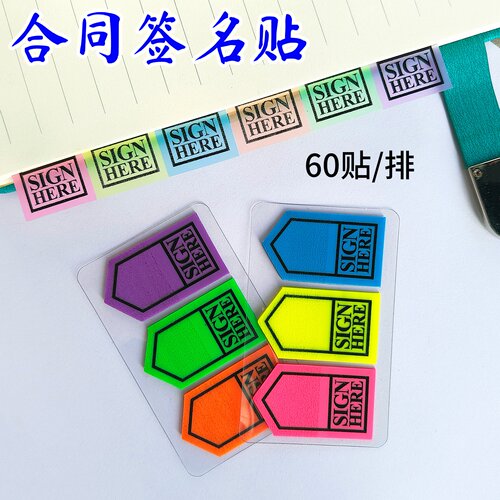 signhere防水大号箭头索引贴pet