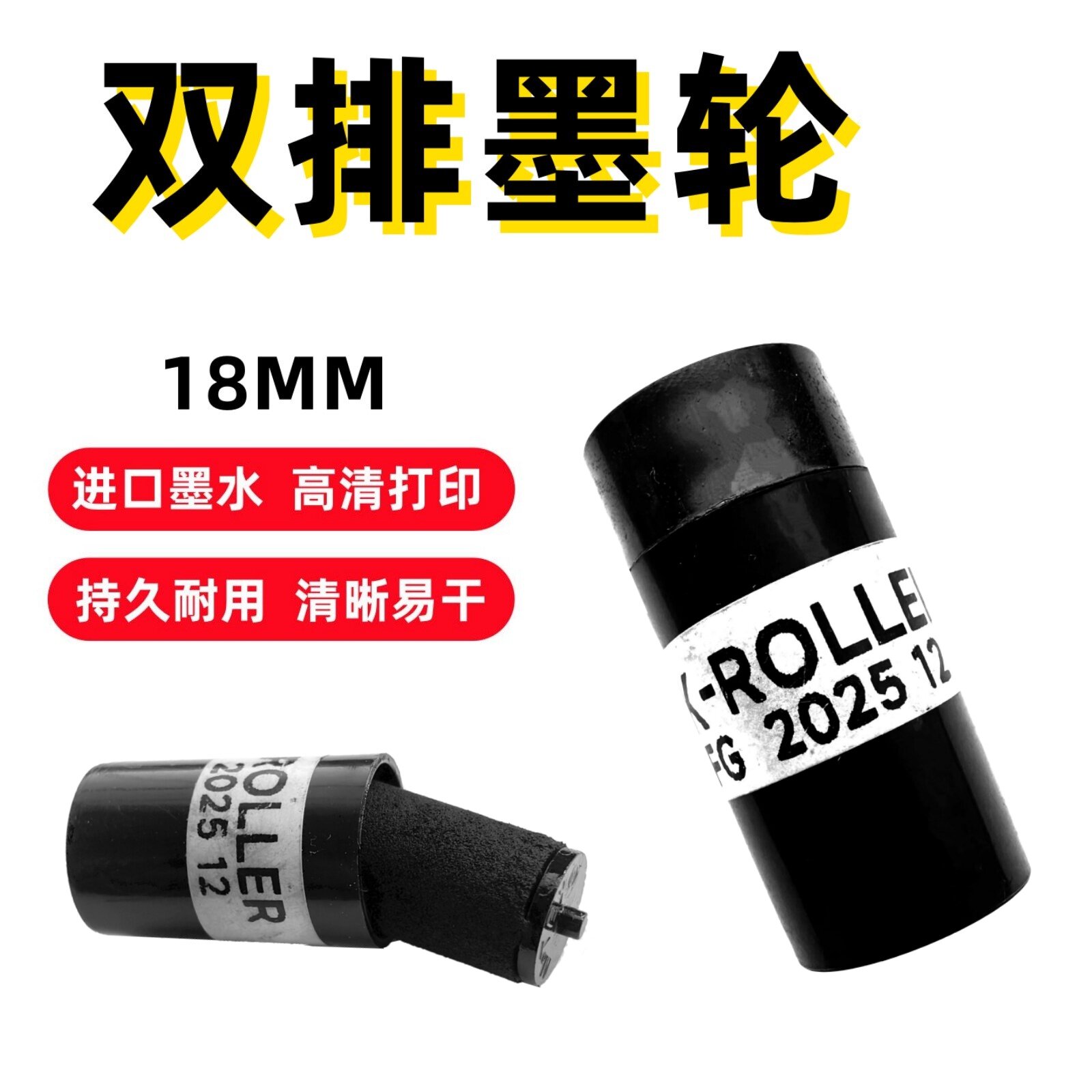 摩登思MoTEX双排进口墨轮墨芯 打码机墨轮18mm进口墨轮6600 快干清晰墨轮 MX-6600标价机打价机墨轮6600油墨
