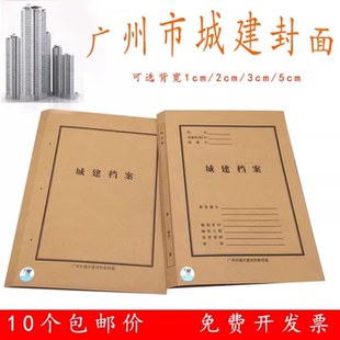 通用新版广州建城档案封面封底A4城建档案盒封面350克加厚无酸纸1CM/2CM/3CM/5CM城市建筑归档装订封面250克