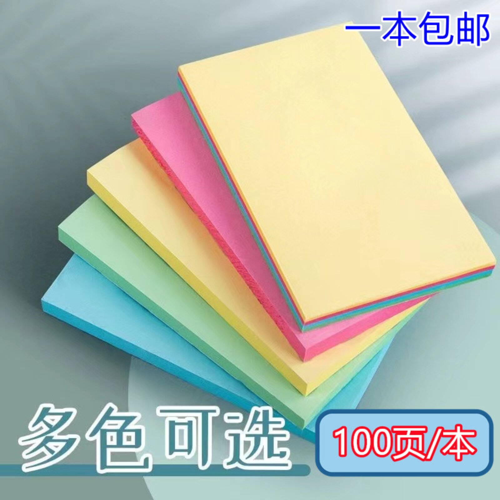 多彩便利贴100张/本留言贴纸粘性强可n次贴学生办公备忘贴书写方便记事便条纸简约ins风标签贴纸撕取不留胶