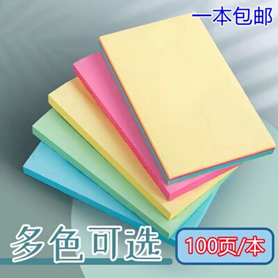 多彩便利贴100张/本留言贴纸粘性强可n次贴学生办公备忘贴书写方便记事便条纸简约ins风标签贴纸撕取不留胶