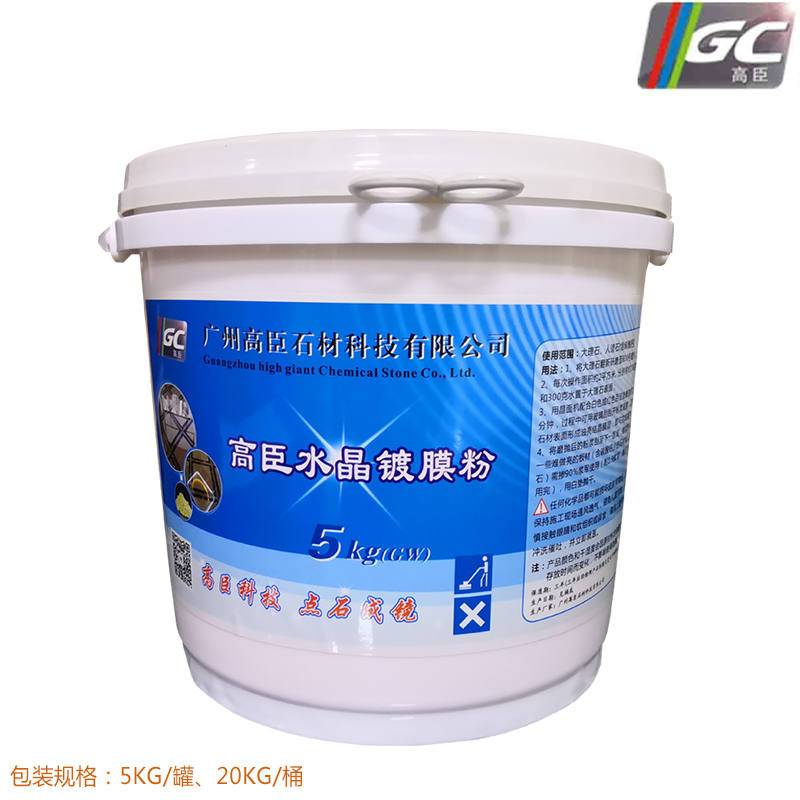 包邮高臣水晶镀膜粉大理石抛光结晶养护晶硬上光粉石材晶亮翻新粉