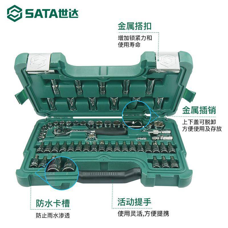 世达09523 09524 09004 中飞套筒套装 汽车机械设备维修工具