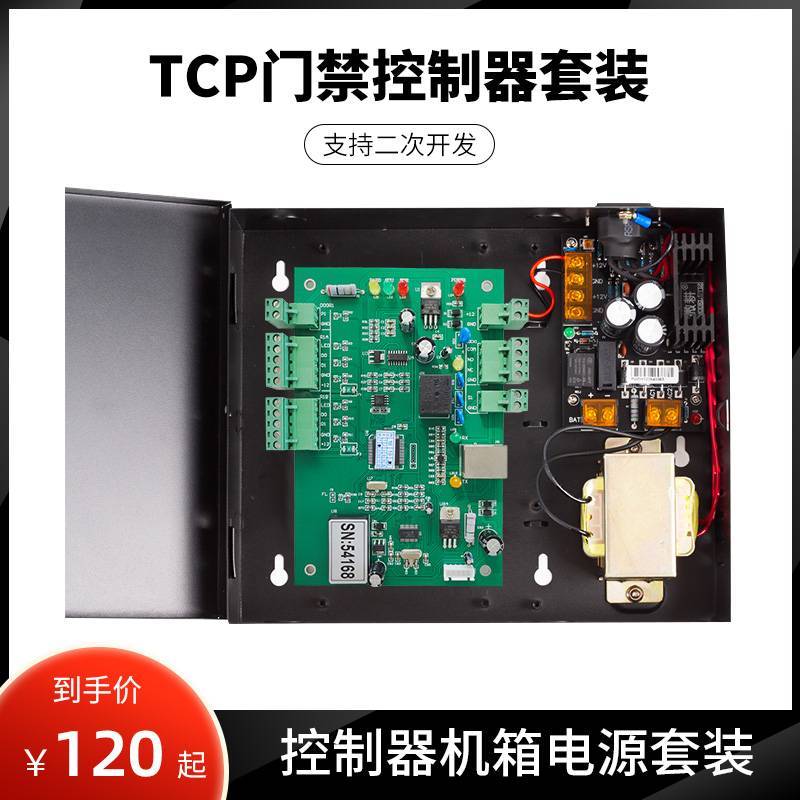 单门控制器微耕门禁微耕A01 B01门禁 485/TCP门禁/6.5/6.9版本