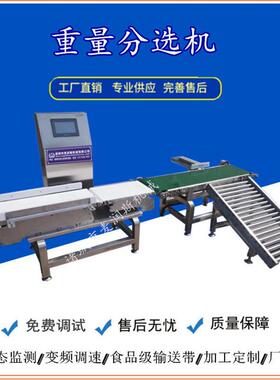 山OQY分东鲈鱼多级鲳重量拣级机鱼称重分选机诸城重量分机厂家