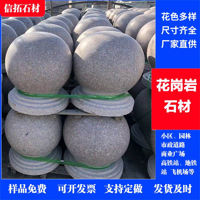 花岗岩芝麻灰石球公园广场挡车圆球光面大理石带底座路障石墩子