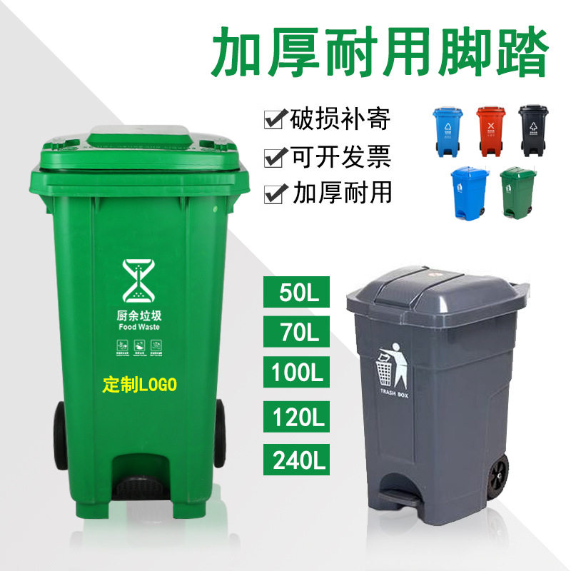 户外大号加厚塑料垃圾桶120升餐厨环卫小区脚踏50L带盖大型240L桶