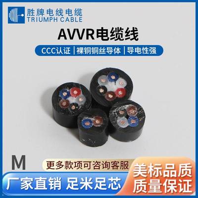 胜牌电线 RVV四芯线 监控电源线 全铜AVVR6*0.2平方