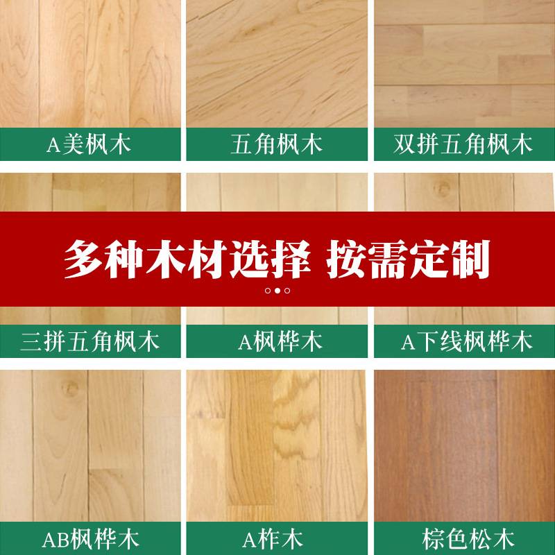 运动木地板体育篮球馆舞蹈室羽毛球枫桦木场馆地板实木