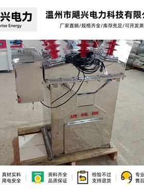 飓兴ZW8-12G/630-20户外高压真空断路器不锈钢手动电动10KV断路器