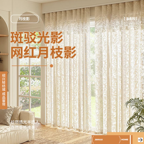 月枝影窗纱法式镂空蕾丝光影客厅卧室飘窗阳台免打孔窗帘成品纱帘