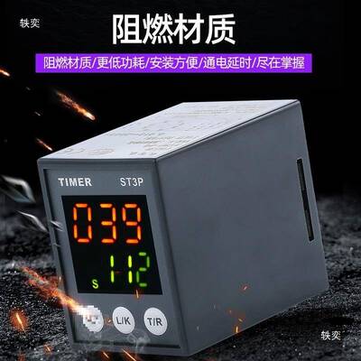ST3P-AB循环通电延迟时间继电器12V24V电子数显220V代替JSZ垒德株