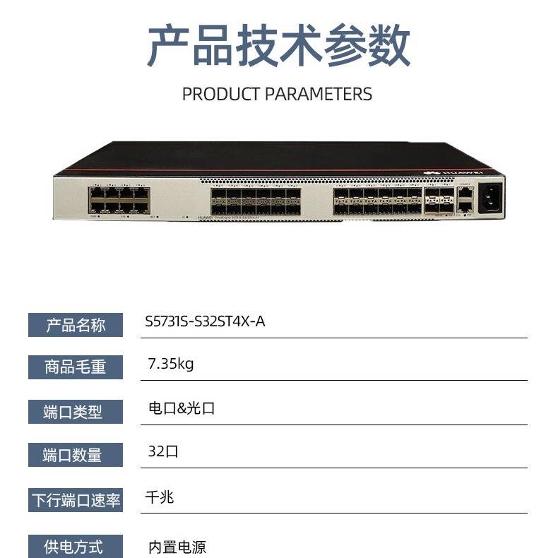 S5731S-S32ST4X-A1万兆三层交换机32口核心交换机全千兆