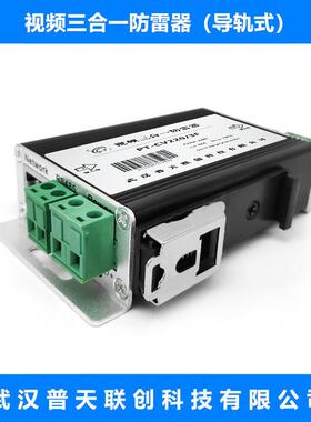 信【联NMZ】网络视频三护合一防雷器百兆千兆创号浪涌保护器电涌