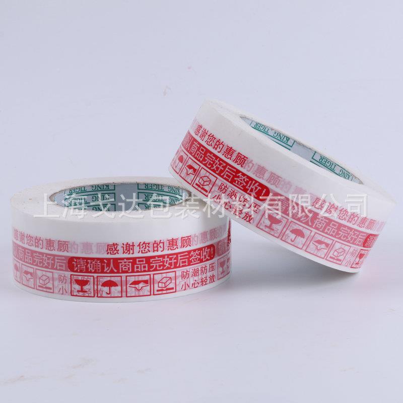 6封箱胶带打包粘MVV胶带示警语胶布米黄胶纸宽4.54.85.5.0CM高密