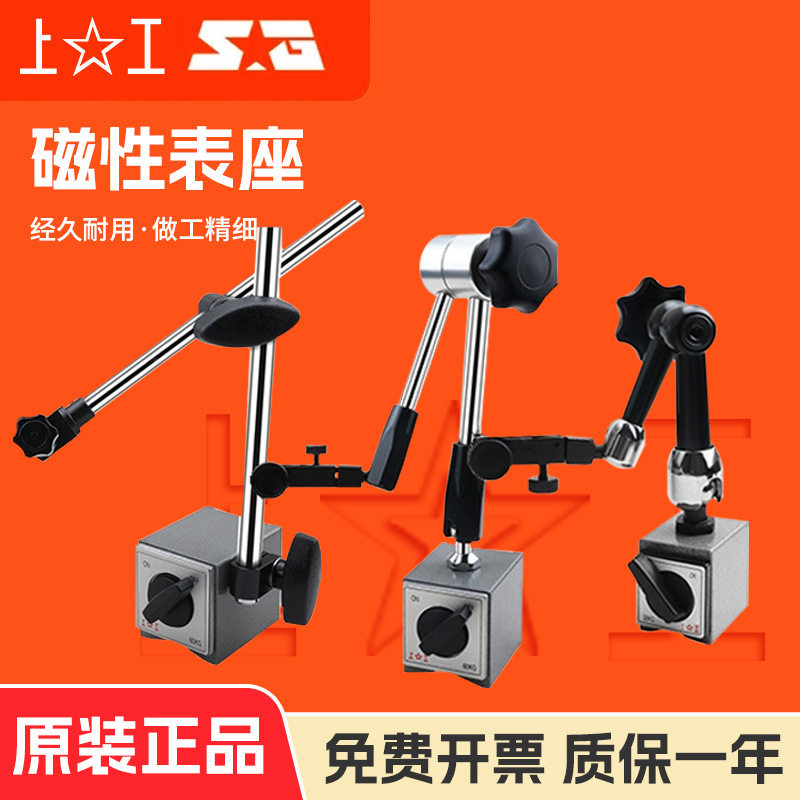 上工强磁性磁力表座球形万向双杆大表座微调百分表千分表支架